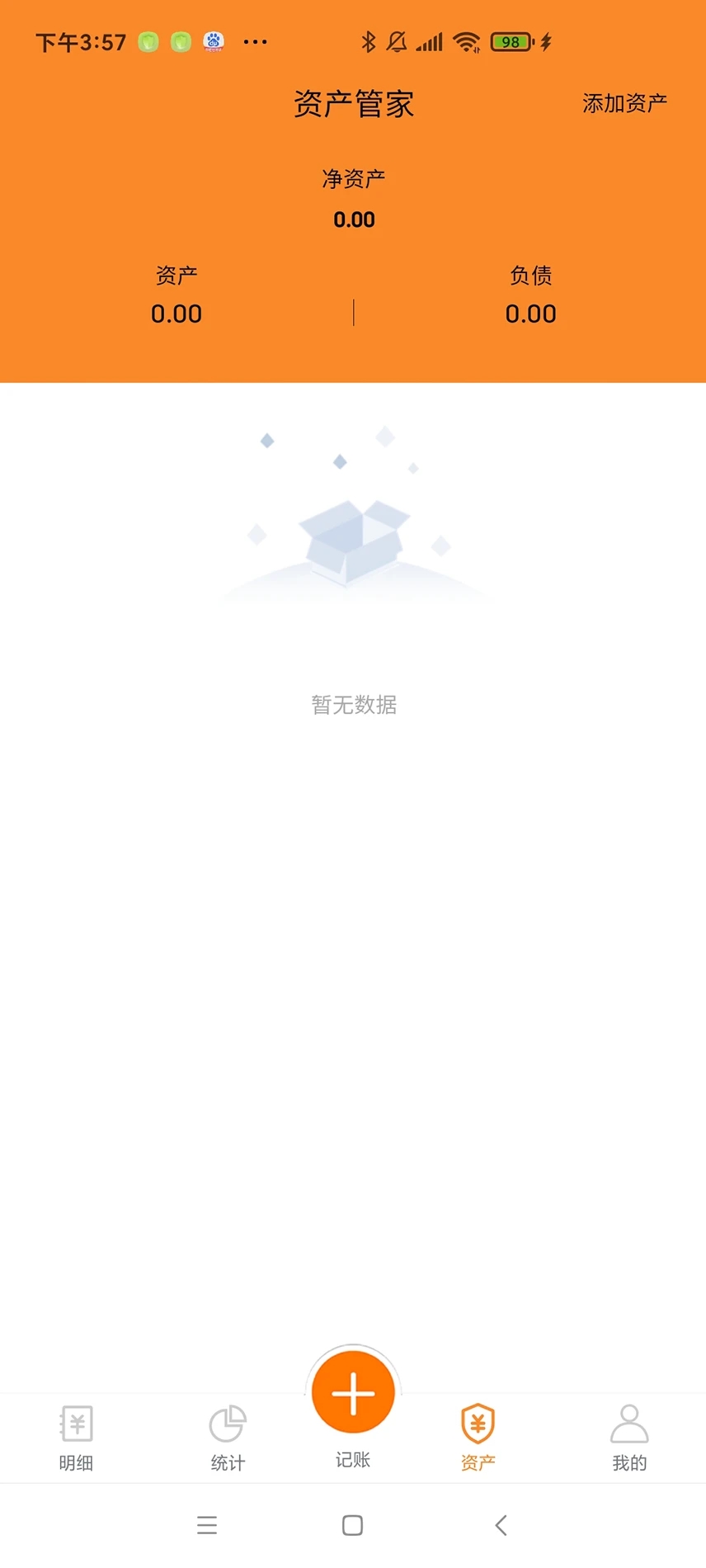 李子记账  v1.0.0图1