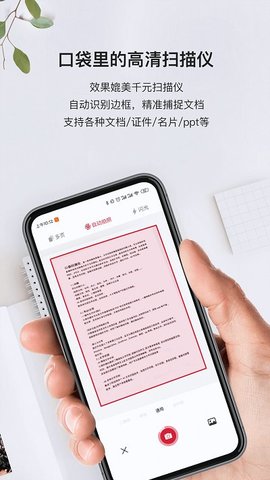 口袋扫描仪  v2.7.8图1