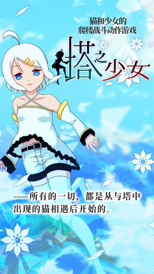 塔之少女  v1.0.1图3