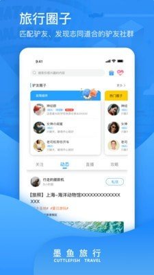 墨鱼环球  v3.9.5.0图3