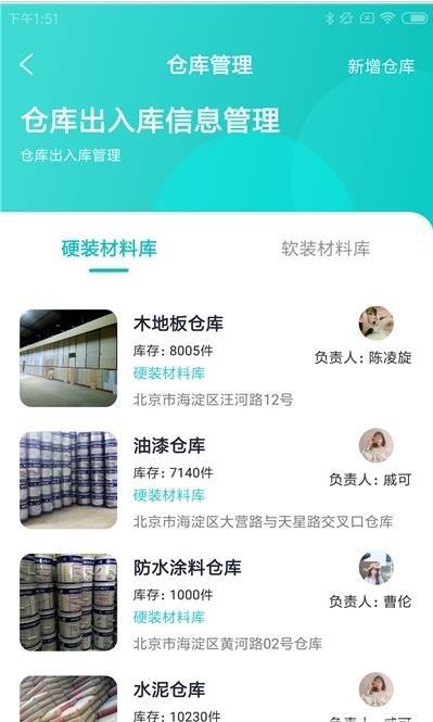 窝装商户  v1.0.0图1