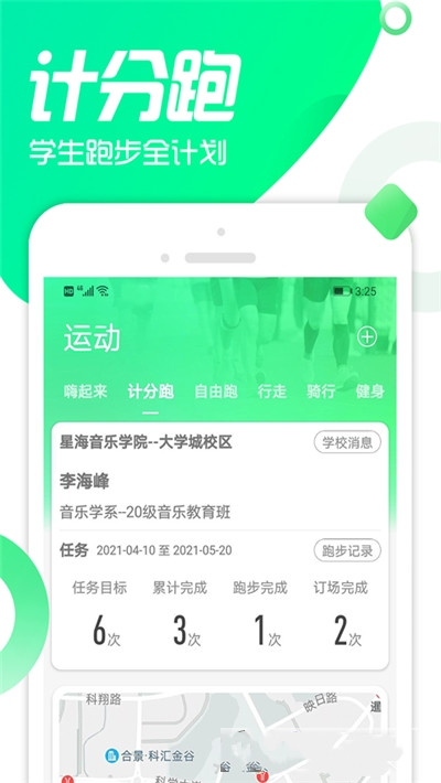 双动校园  v1.0.0图3