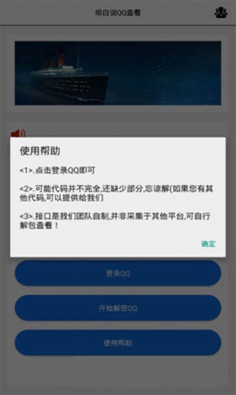 qq坦白说查看器安卓版最新版手机版  v1.2图2