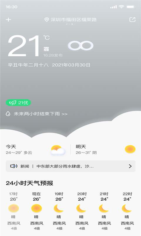 城市天气  v1.0.0图2