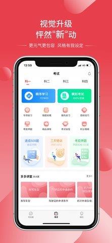 多多驾到学员版  v3.5.0图1