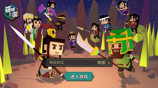 萌略三国  v1.2图2