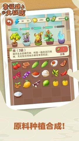 幸福路上的火锅店最新版  v3.1.0图3