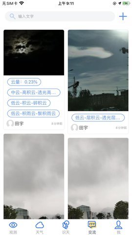 观测通  v3.2.2图2