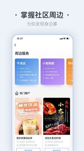 悦邻家  v1.26.1.0图2