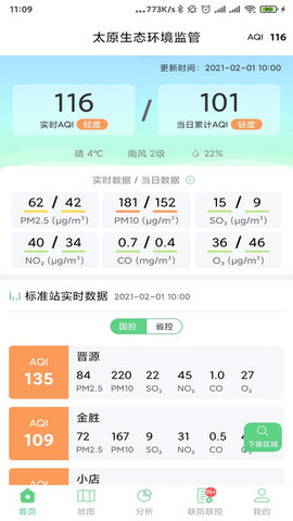 太原生态环境监管  v3.3.9图1