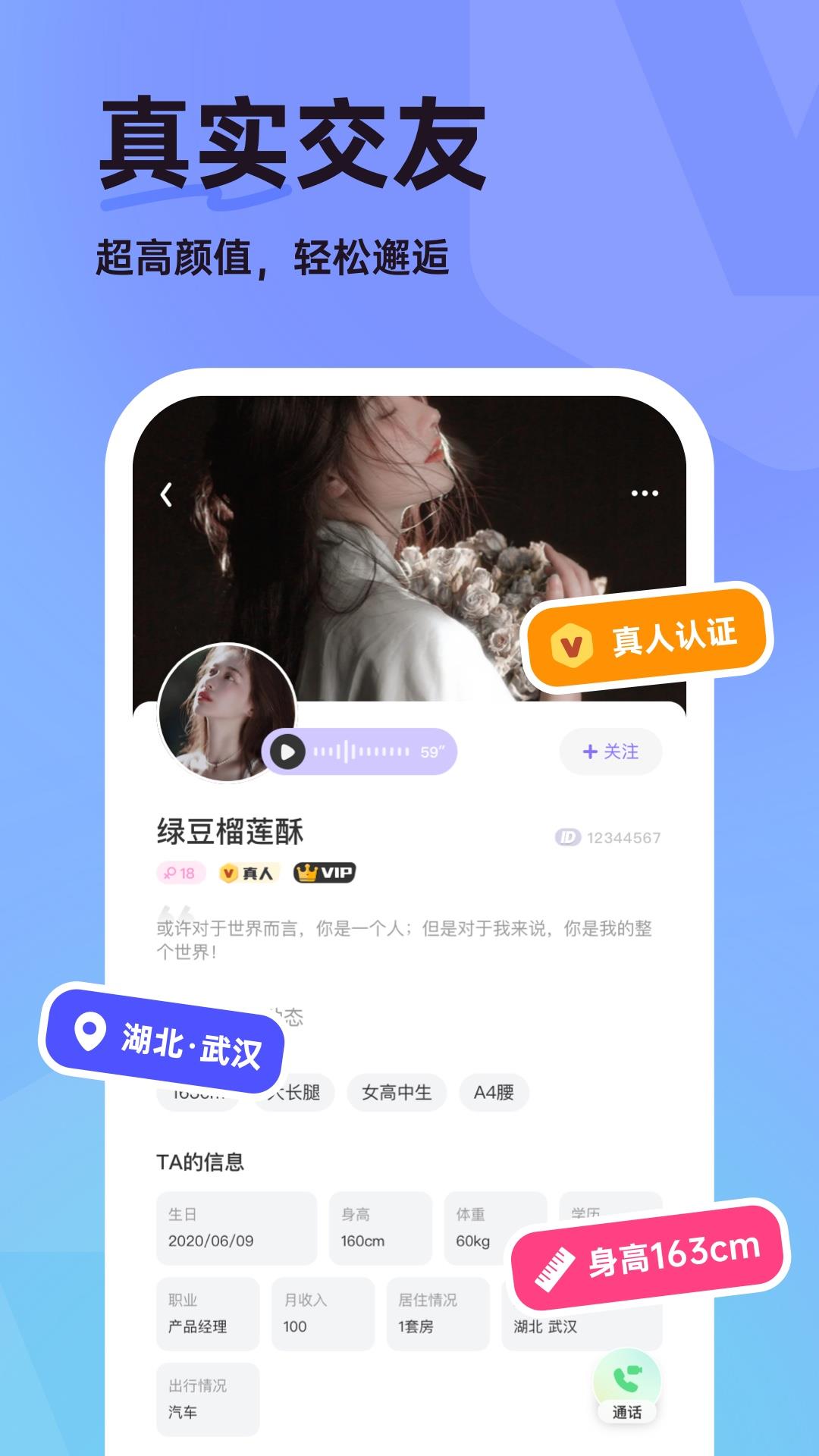 咿呀交友  v1.0.0图2