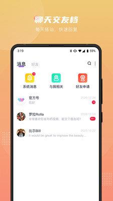 薇薇语音  v1.0.2图2