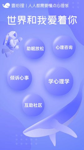 壹心理  v8.2.6图3