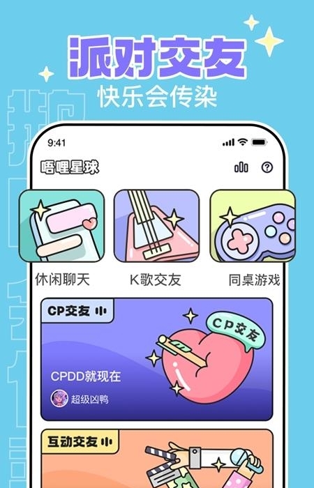 唔哩星球  v4.17.1图1