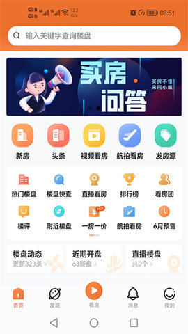 汉房  v10.19.0图1