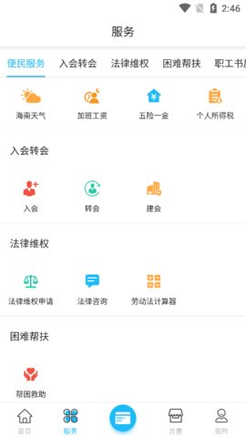 海南工会云  v1.4.9图2