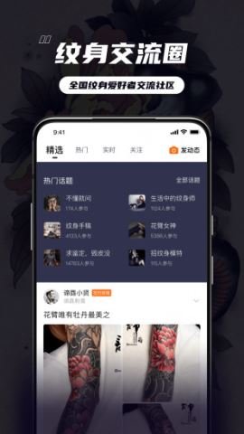 纹身大咖  v4.5.2图3