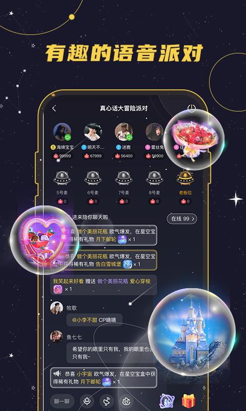 密语星球  v1.1.5图1