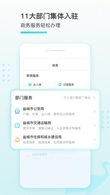 我的盐城  v2.2.8图1