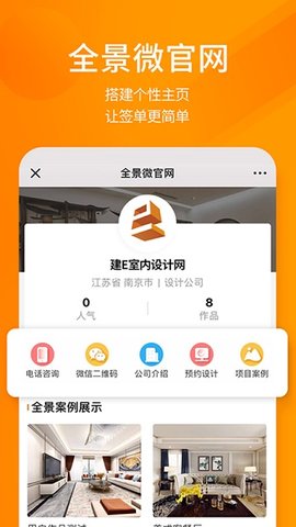 建e网室内设计网  v1.5.9图1