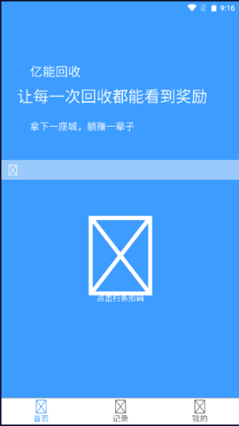 亿能  v2.0.11图1