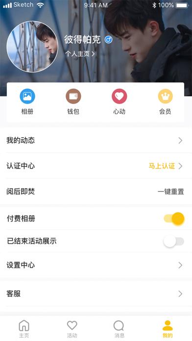 即乐社交手机版  v1.0.0图3