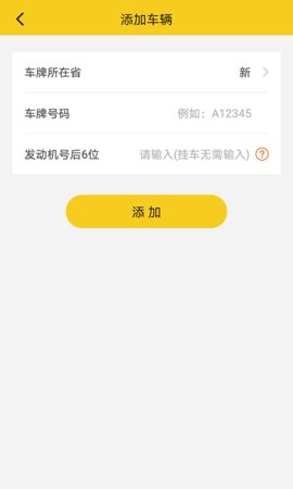 丝路车检  v1.5.3图2