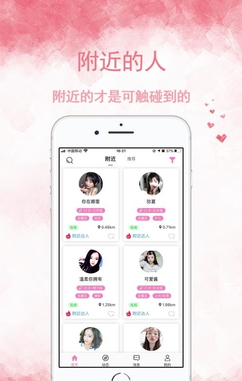 邻友聊  v1.0.0图3