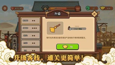 新龙门经营客栈  v1.0图1