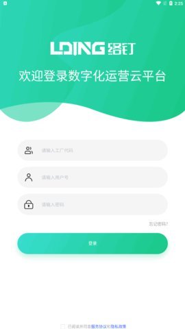 络钉智造  v1.0.6图1