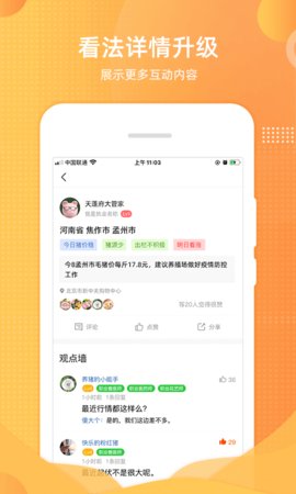 智农通  v7.9.4图3