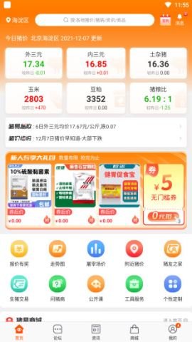 猪易通  v7.5.0图2