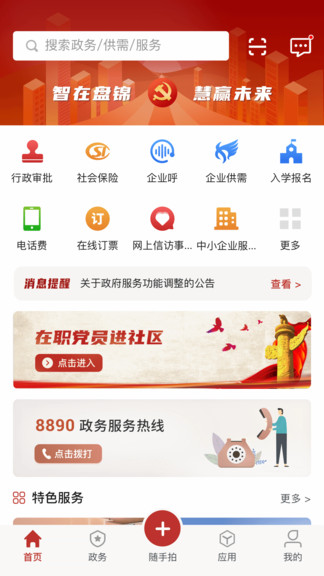 网上盘锦  v2.2.0图3