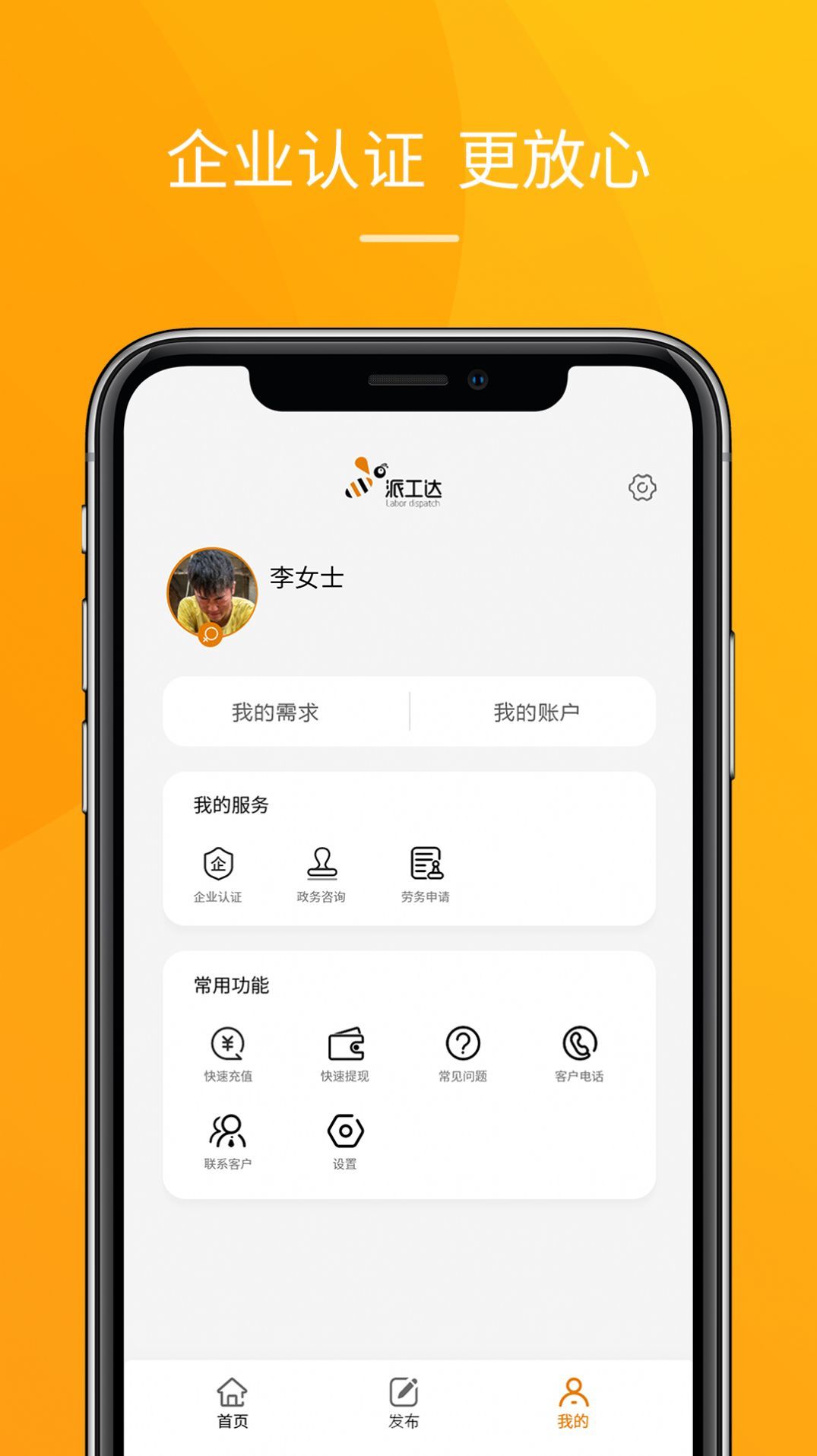 派工达  v1.0.10图2