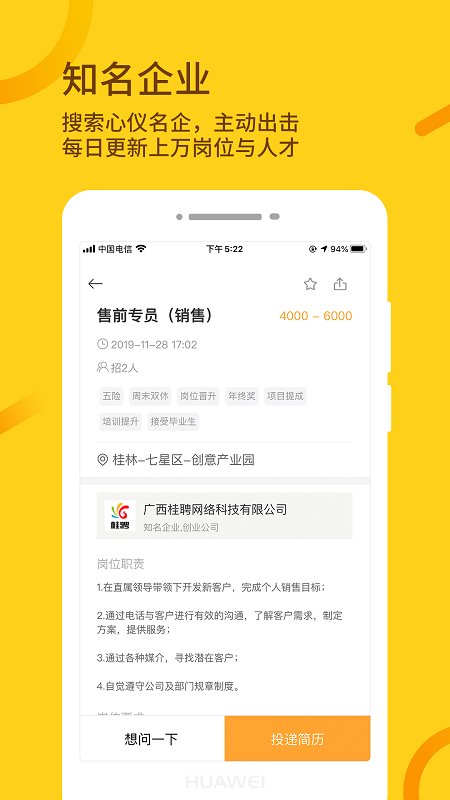 桂聘  v2.1.24图2