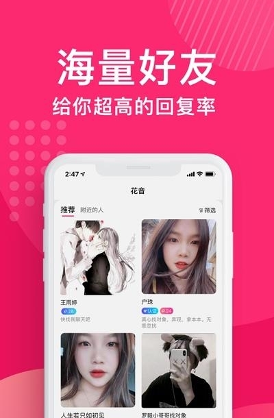 花姻交友  v1.5.906图2