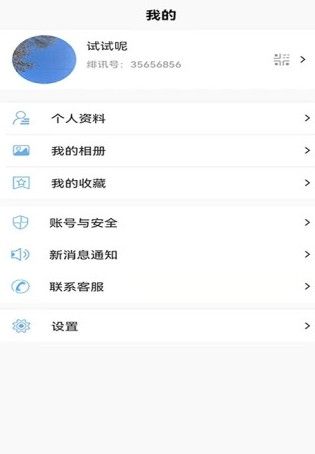 绯讯交友  v1.0.16图1