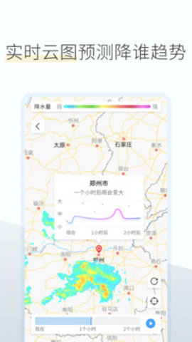 如意天气  v1.1.9图1