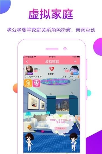 赛客虚拟家庭手机最新版  v10.2.0图4