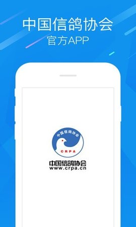 中国信鸽协会  v2.3.1图1