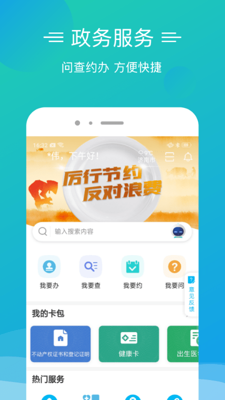 爱山东泉城办  v2.7.7图1