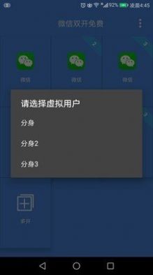 桌面多开分身  v3.3.9图1