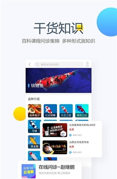 龙巅鱼邻  v5.2.0图3