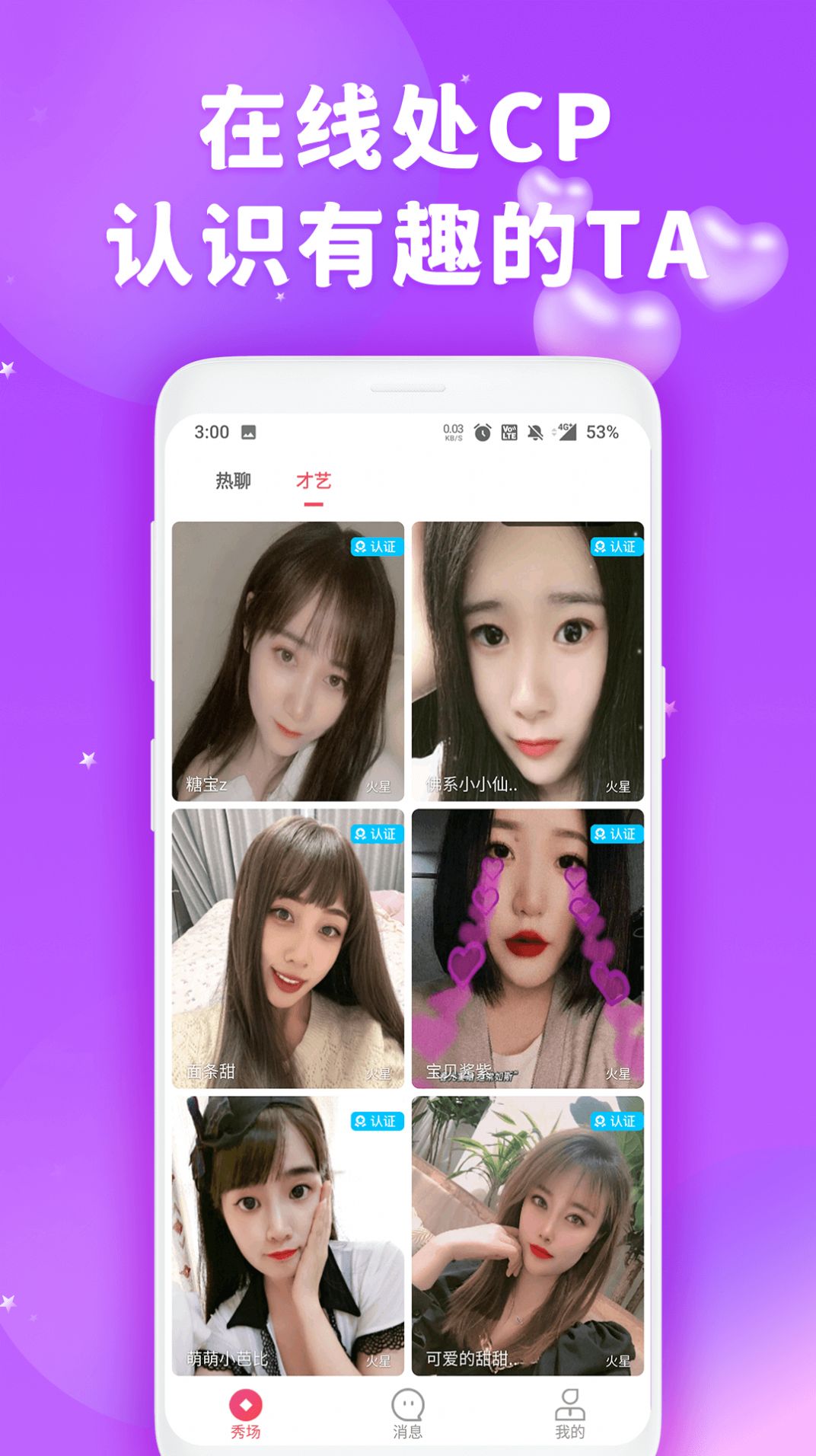 honey恋人交友  v1.0.1图1