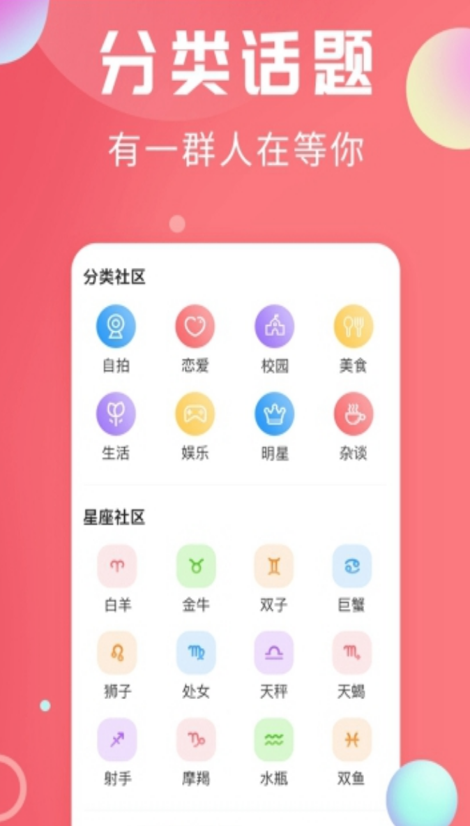 轻话社区  v1.0图2