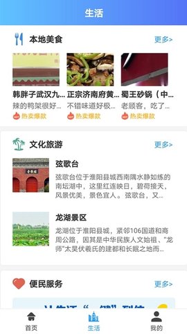 周口通  v2.2.4图3