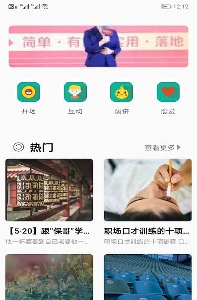 聊天话术教学  v1.0图3