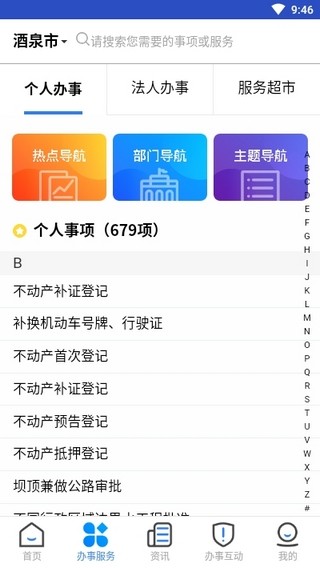 酒事快  v2.8图2