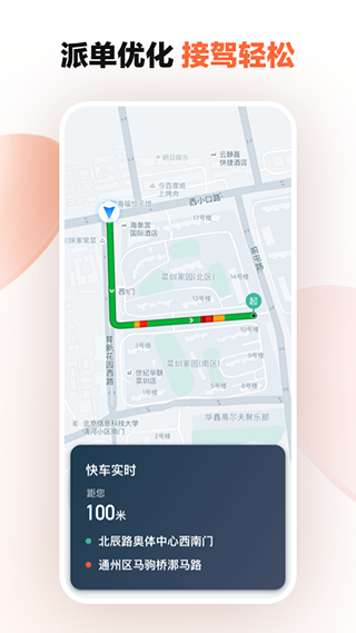 滴滴车主司机app下载  v8.2.8图1