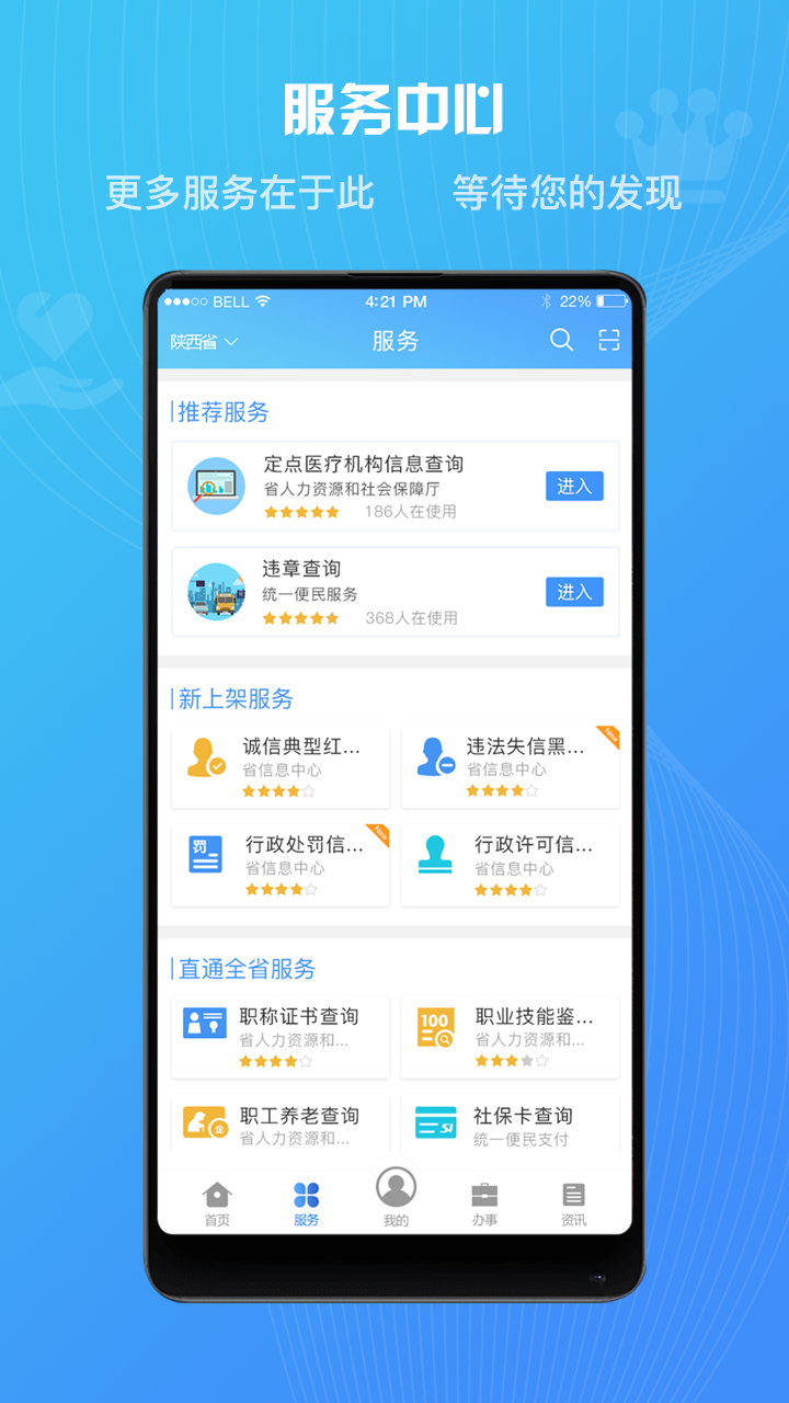 陕政通  v1.1.2图3